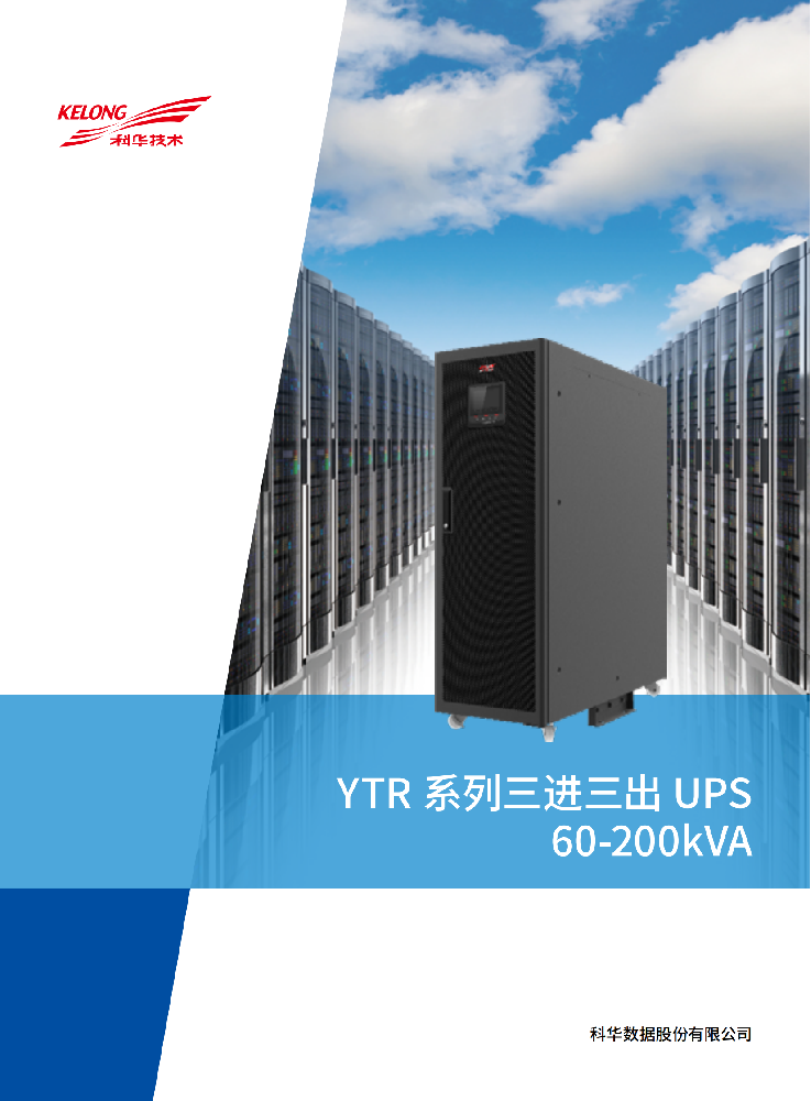 YTR33系列（60-200kVA）（版本号：20211019）网_00.png