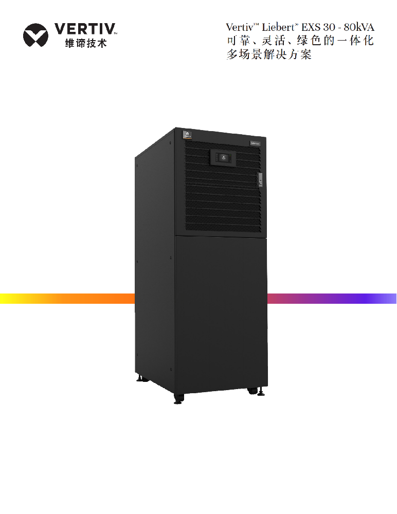 vertiv-liebert-exs-30~80kva-ups-2_00.png