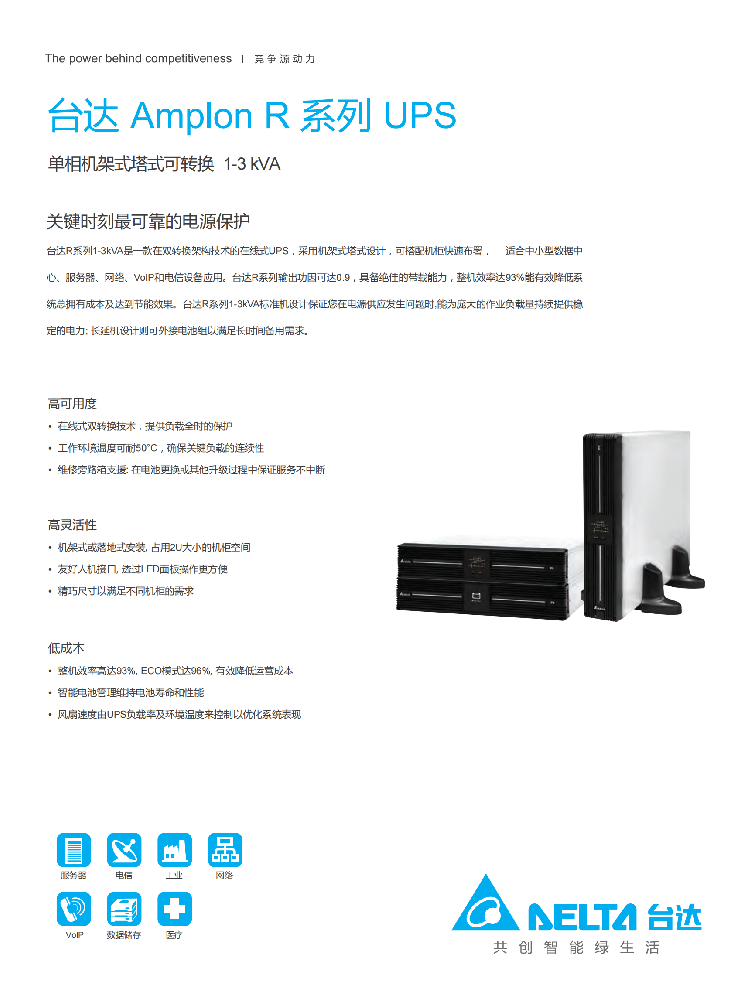 台达机架式1-3KVA_00.png