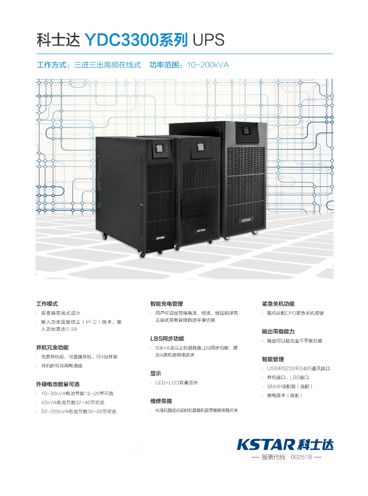 彩页YDC3300系列UPS(10-200KVA)_00.png